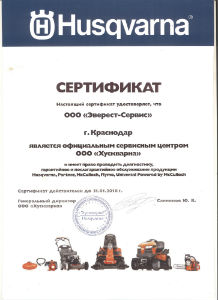 Сертифицированный сервисный центр Husqvarna